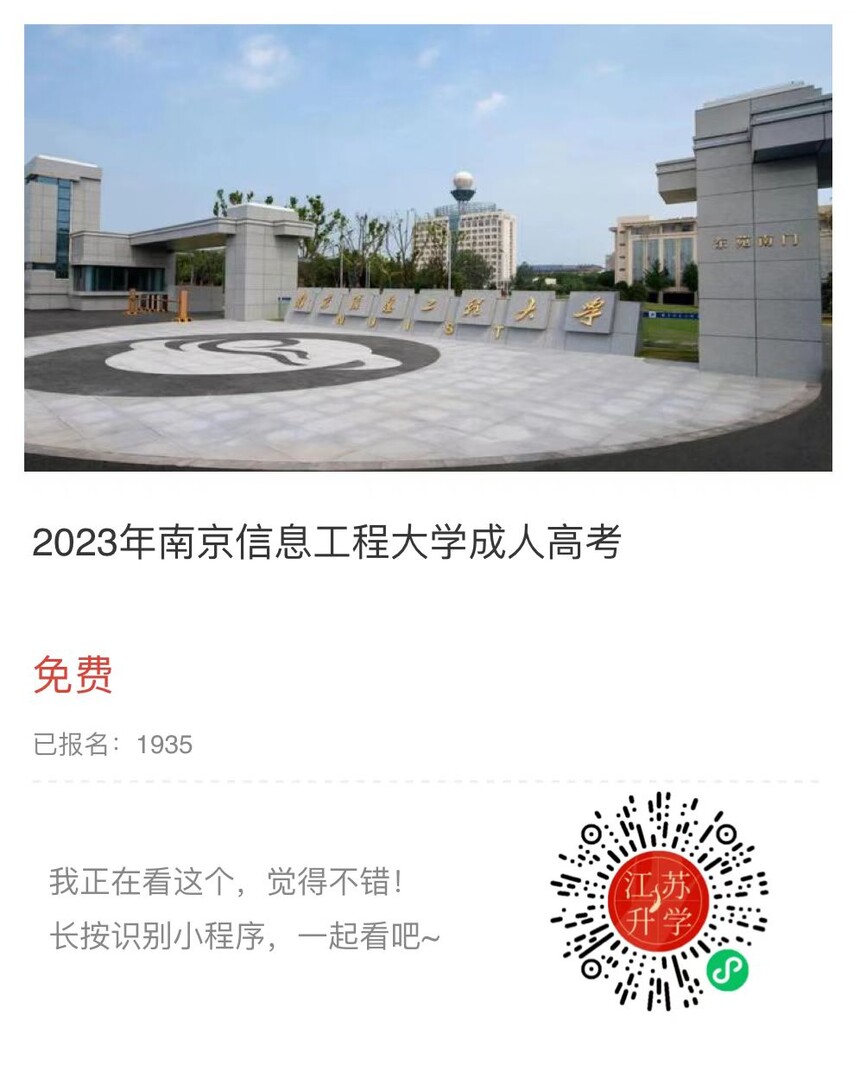 南京信息工程大學(xué)成考.jpg