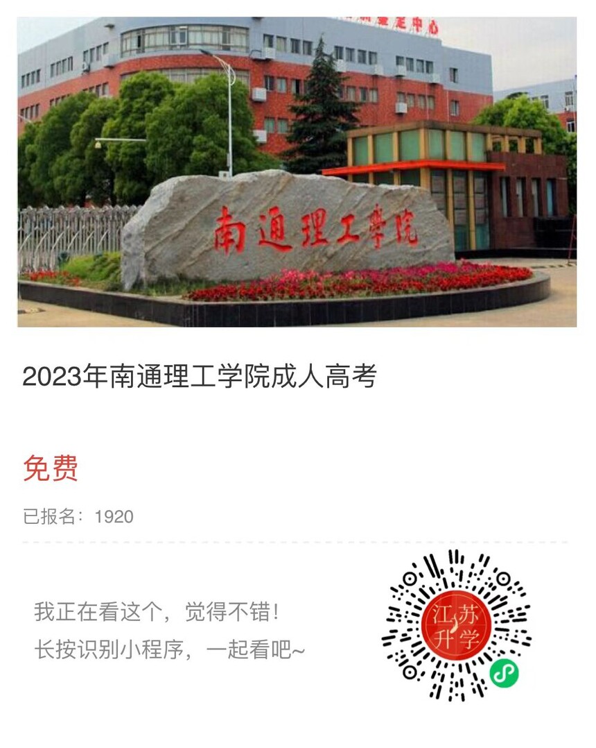 南通理工學院小程序.jpg