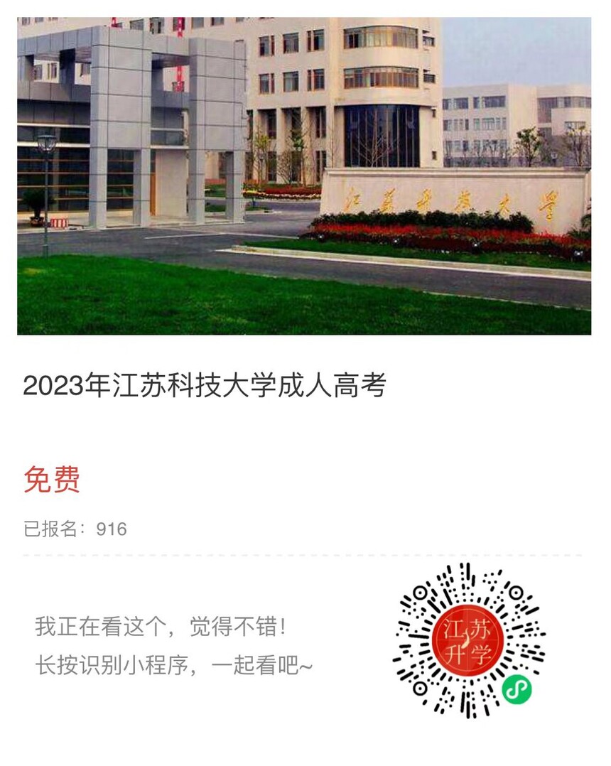 江蘇科技大學(xué)小程序.jpg