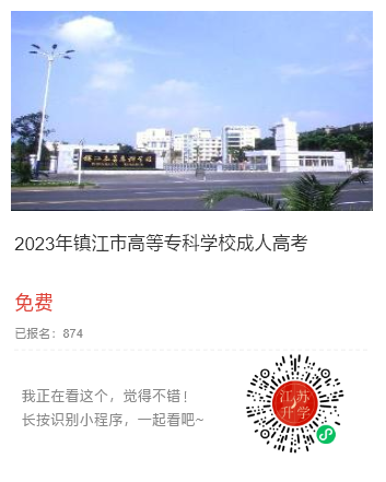 鎮(zhèn)江市高等.png