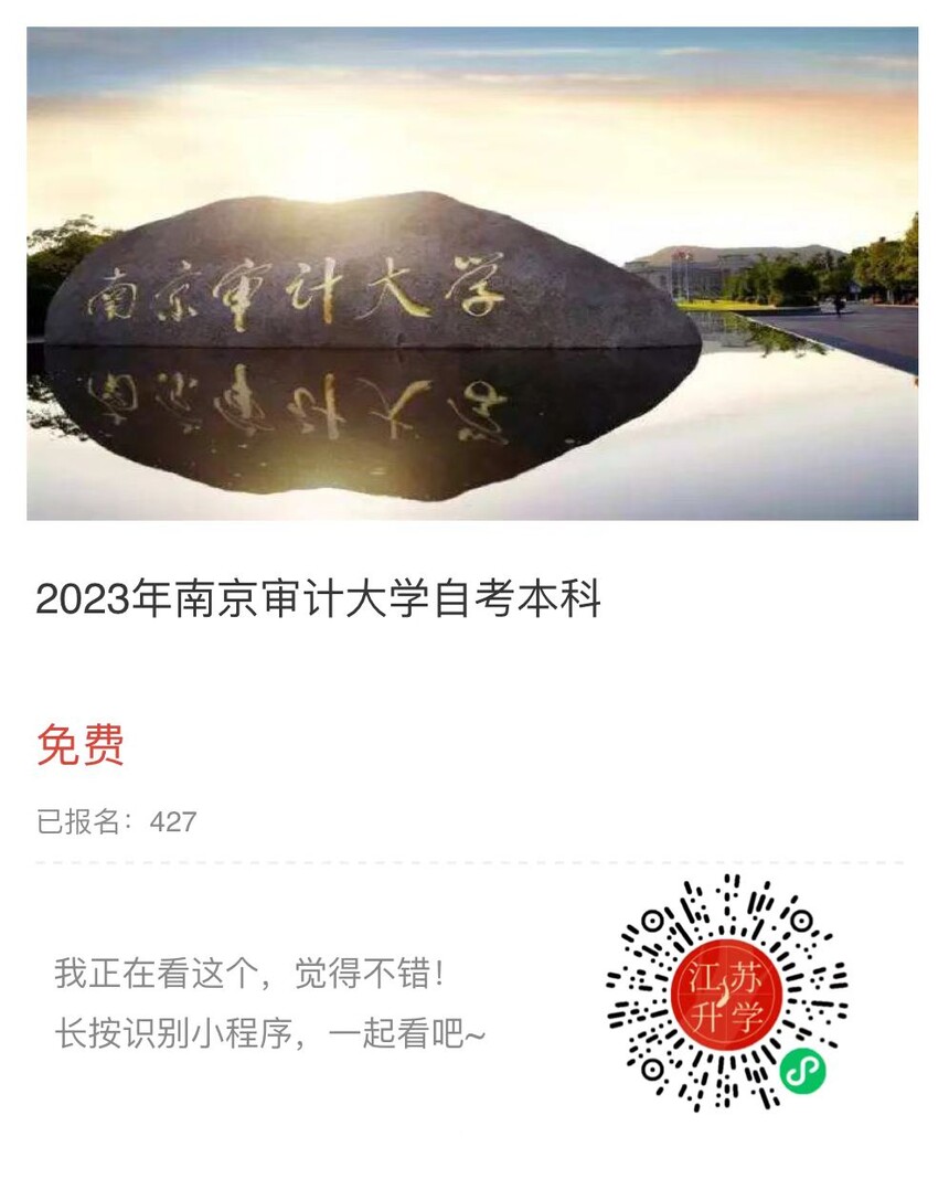 2023南京審計(jì)小程序.jpg