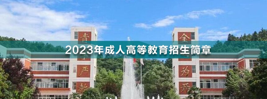 金肯職業(yè)技術(shù)學(xué)院成人高考.jpg