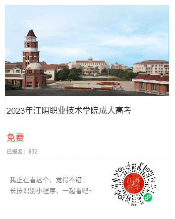 江陰職業(yè).png