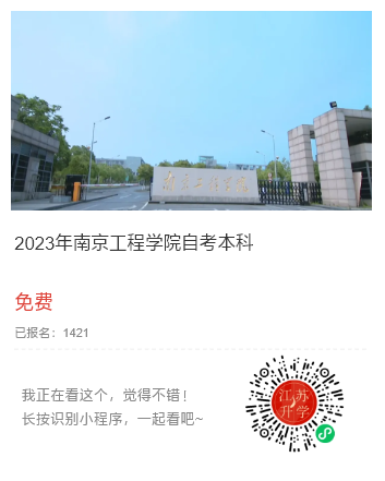 南京工程.png