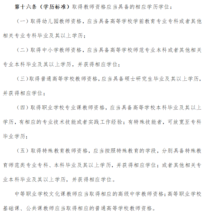 教師法修訂.png