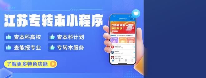 @轉(zhuǎn)本人 | 專轉(zhuǎn)本升學(xué)助手小程序上線啦！一站式查數(shù)據(jù)！