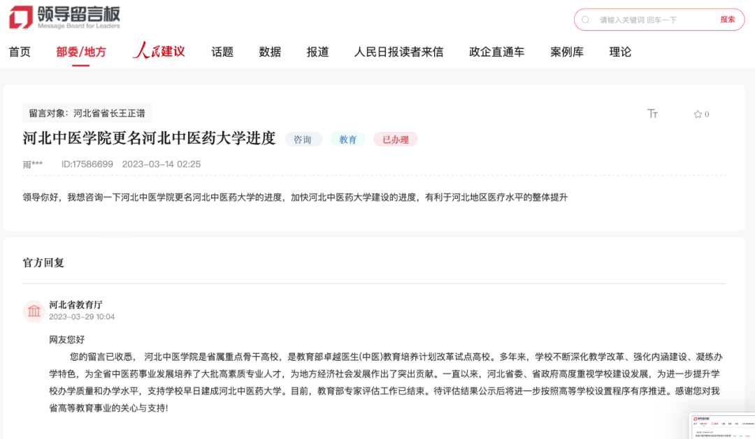 河北中醫(yī)院.png