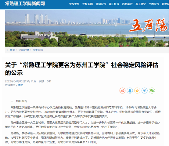 蘇州工學院.png
