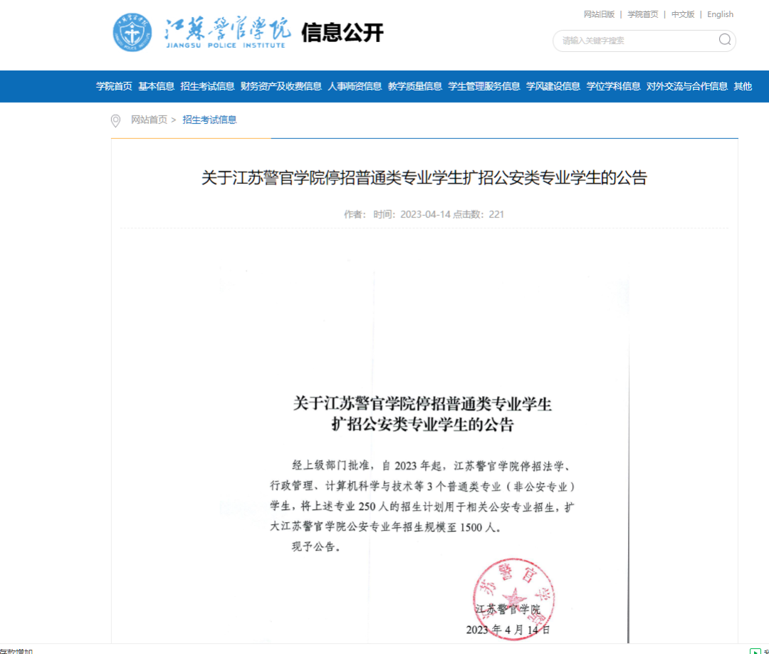 江蘇警官1.png