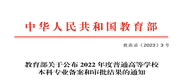 新增專業(yè)2.png