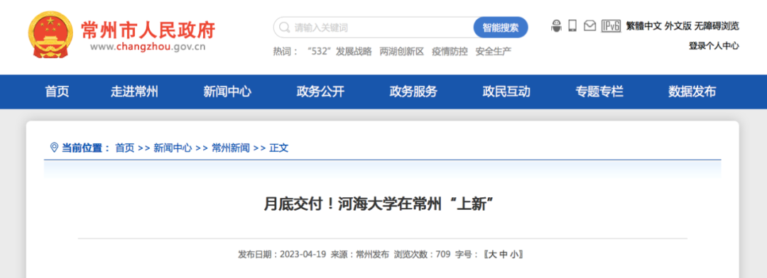 河海常州1.png