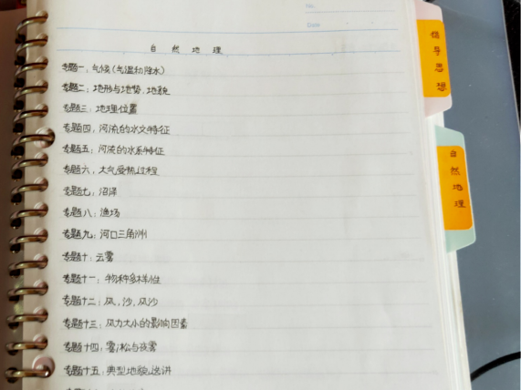 地理3.png