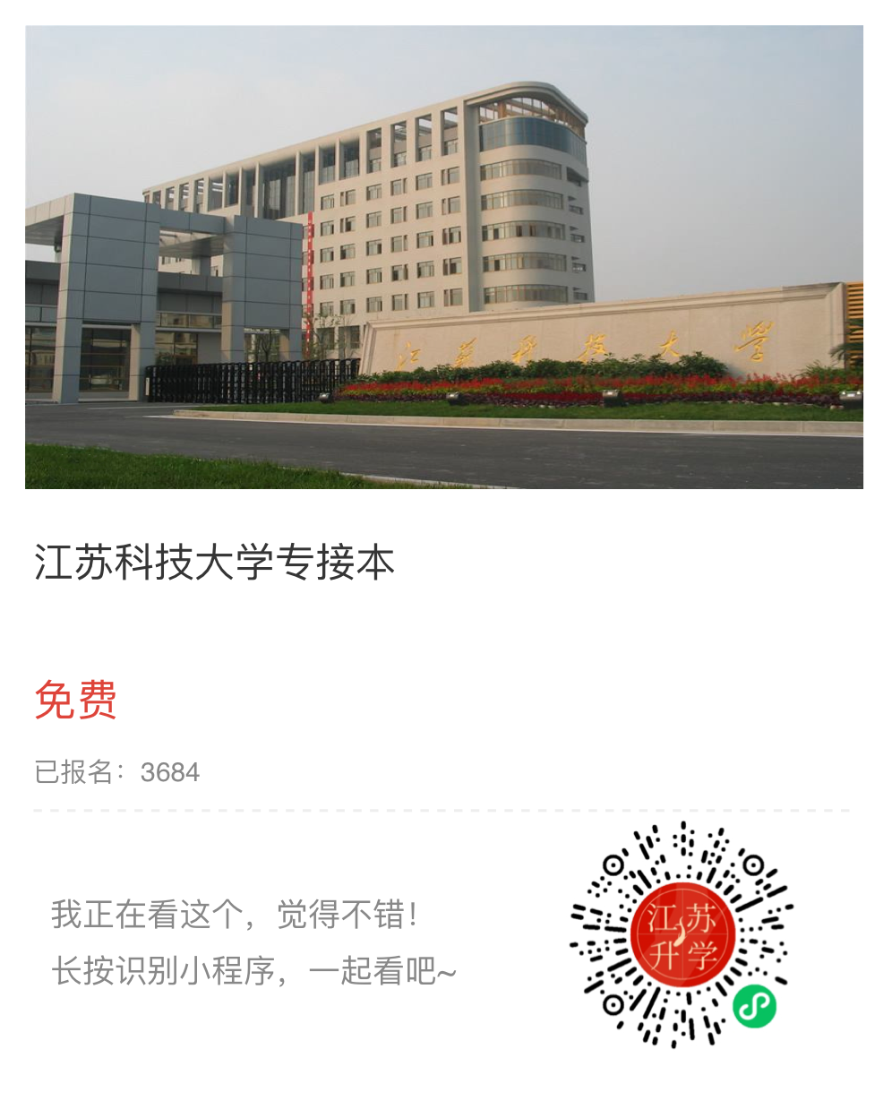 江蘇科技.png