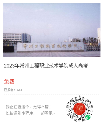 常州工程.png