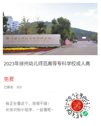 徐州幼兒.png