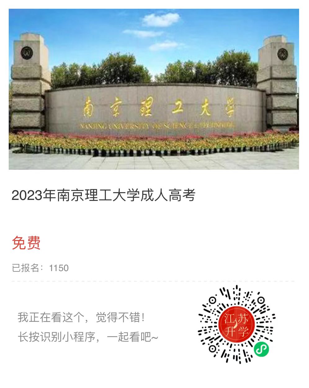 南京理工大學(xué)小程序.jpg