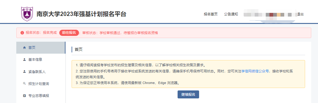 南大強基.png