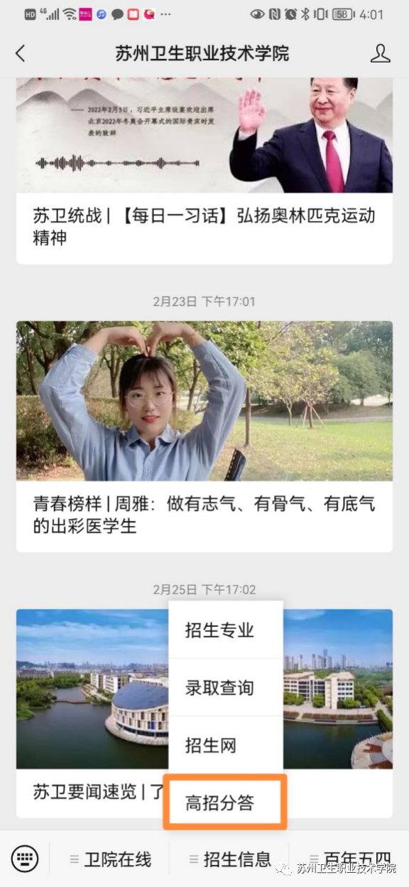 蘇州衛(wèi)生2.png