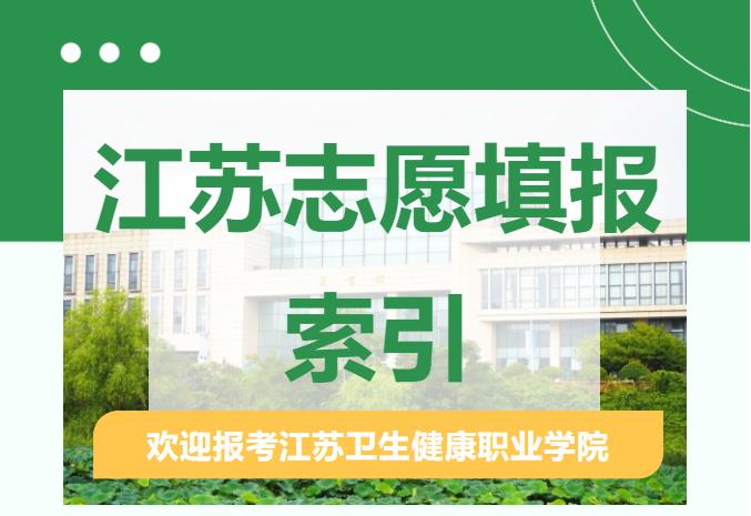 江蘇衛(wèi)生.jpg
