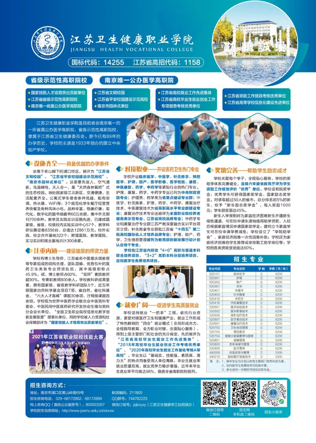 江蘇衛(wèi)生9.jpg
