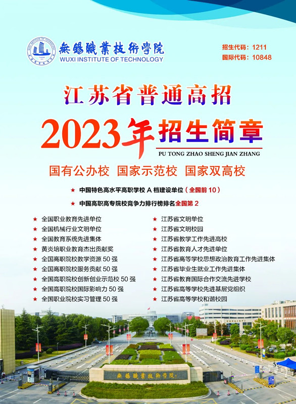 無錫職業(yè)_副本.jpg