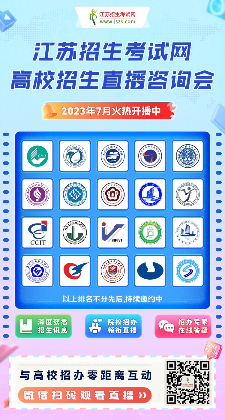 線(xiàn)上宣傳圖-專(zhuān)科院校總圖.png