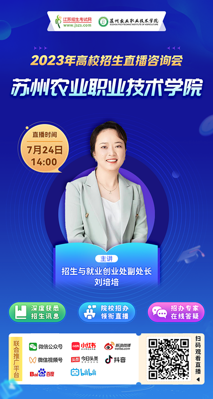 蘇州農(nóng)業(yè)職業(yè)技術(shù)學(xué)院_副本.png