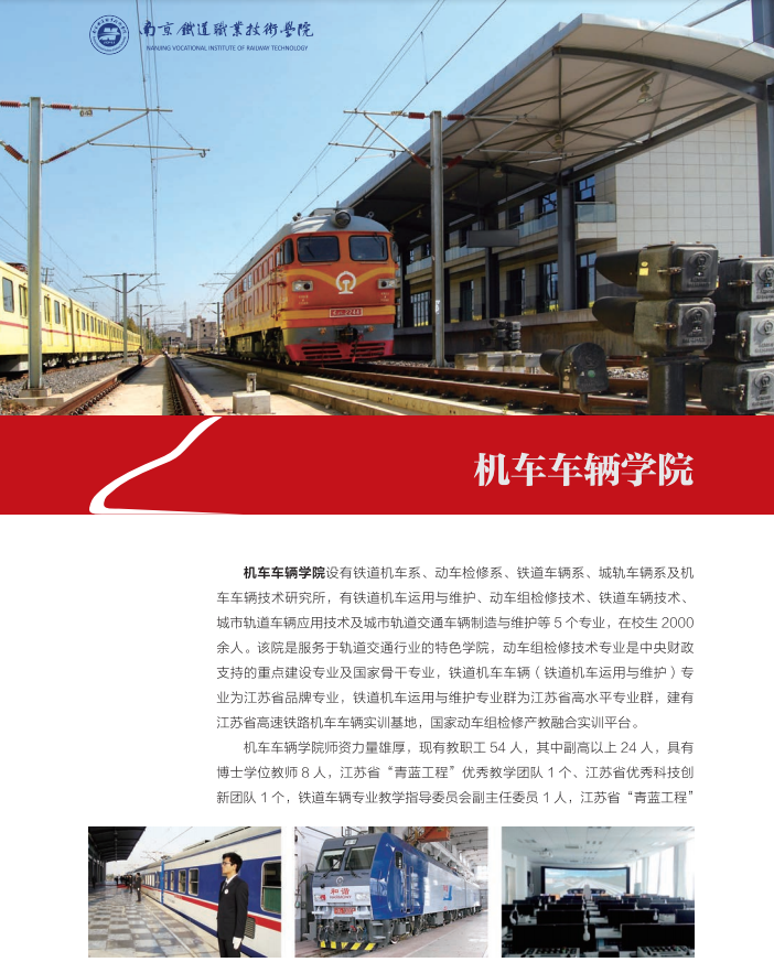 機(jī)車車輛學(xué)院1.png