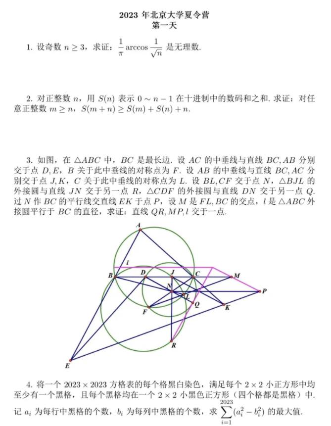 北京大學(xué)夏令營試題.jpg