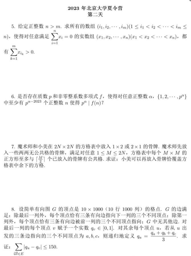 北京大學(xué)夏令營試題1.jpg