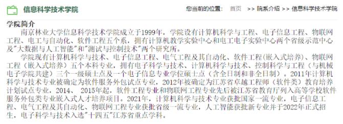 南京林業(yè)大學(xué)2.jpg