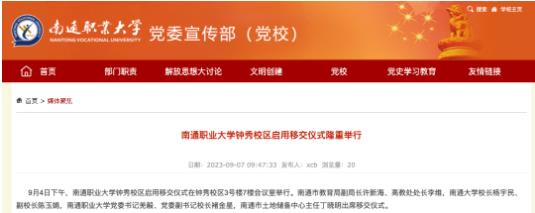 南通大學(xué)鐘秀校區(qū)正式移交南通職業(yè)大學(xué).jpg