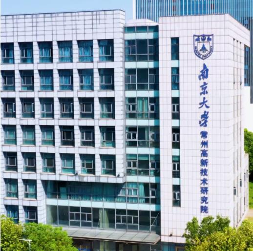 南京大學常州高新技術研究院.jpg