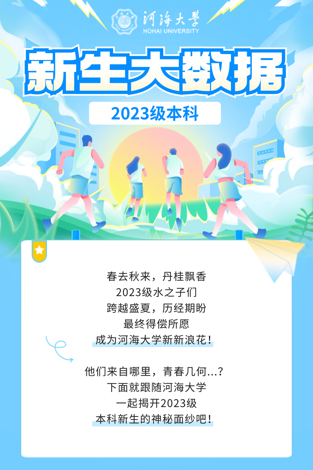 河海大學(xué).png
