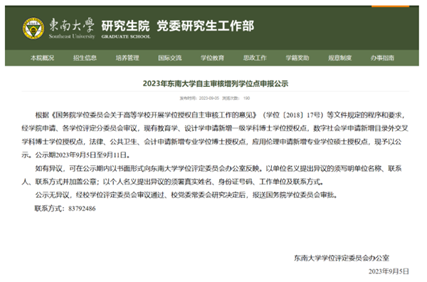 東南大學(xué)_副本.png