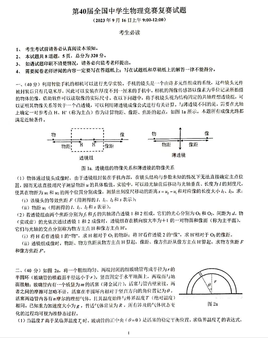 物理競(jìng)賽.png
