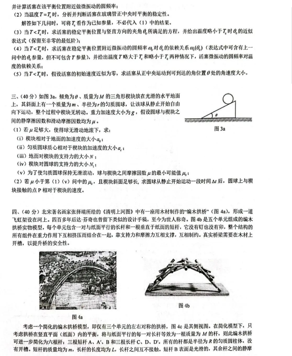 物理競(jìng)賽2.png