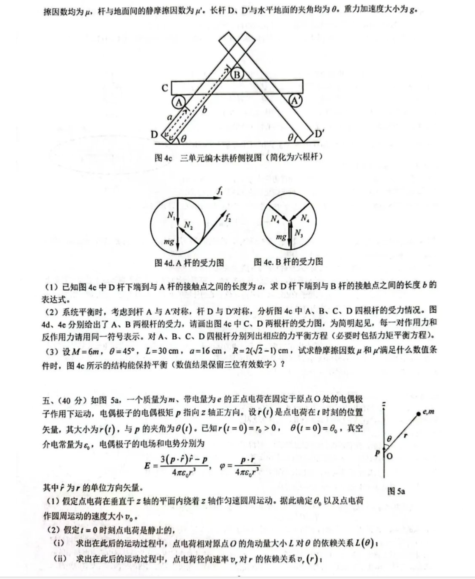 物理競(jìng)賽3.png