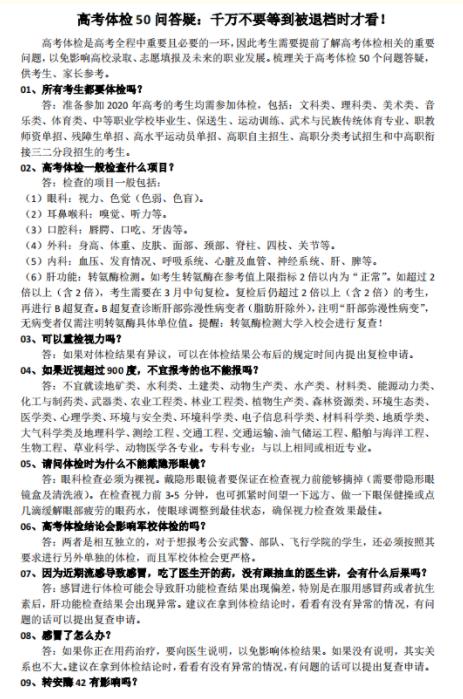 高考體檢.jpg