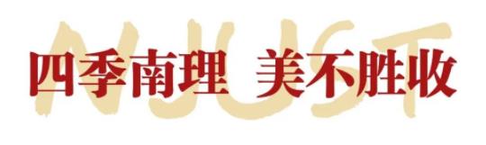 南京理工大學(xué)19.jpg