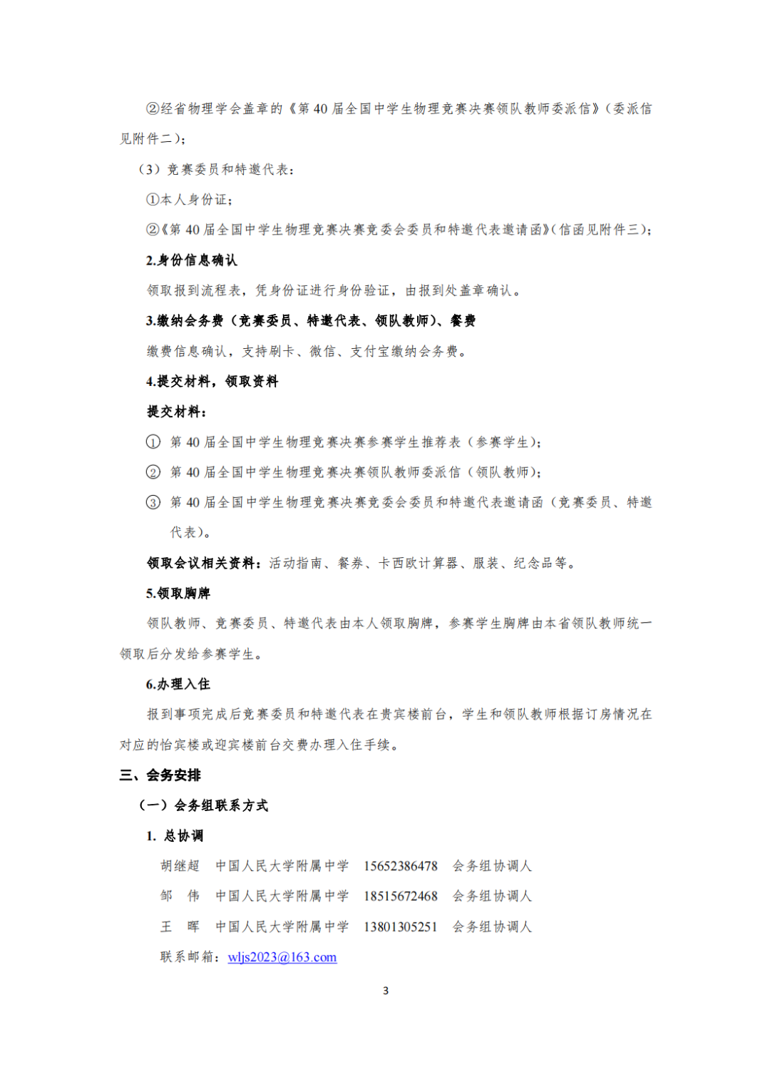 物理決賽3.png