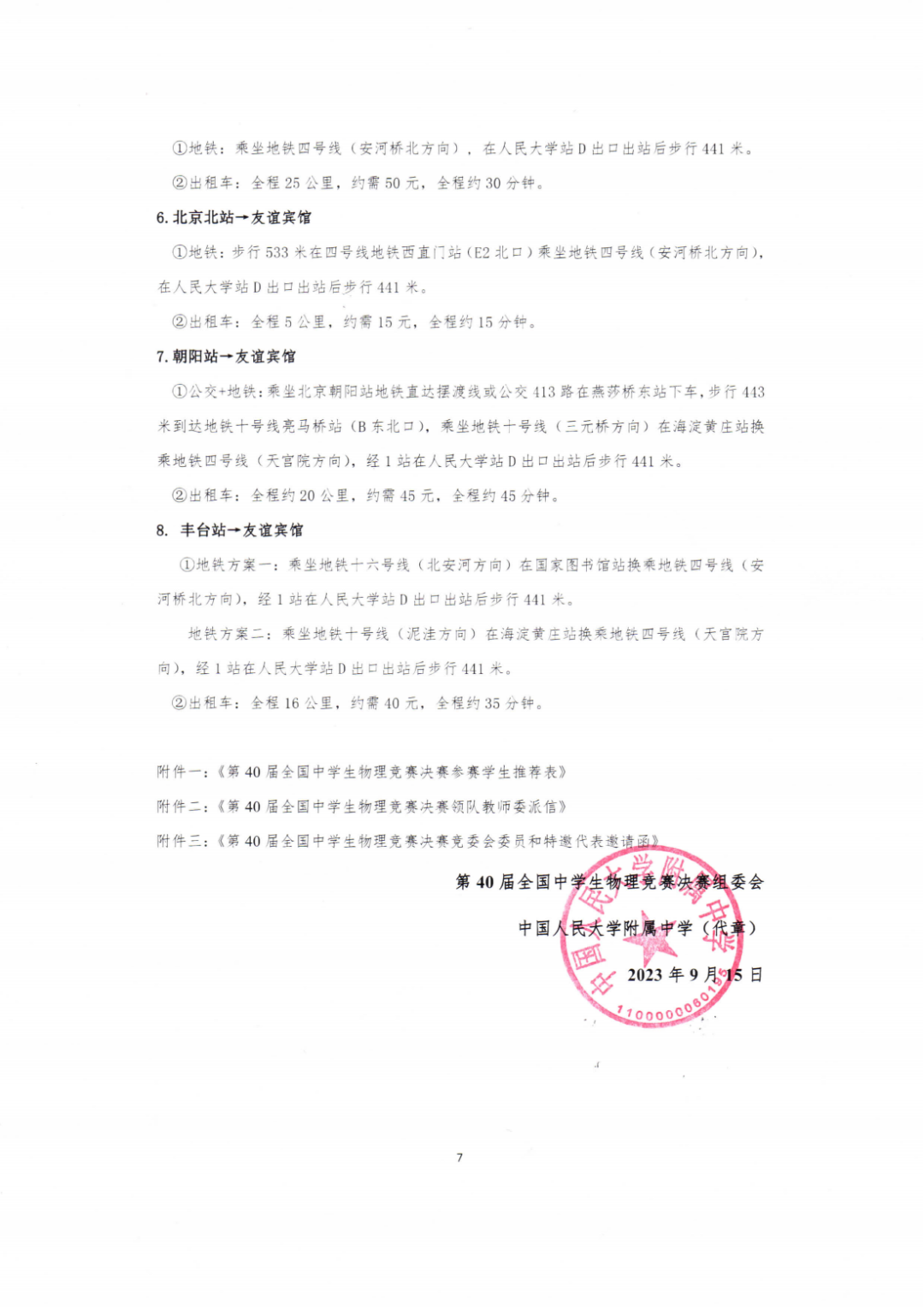 物理決賽9.png