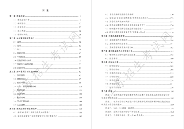 考研保研副本.png