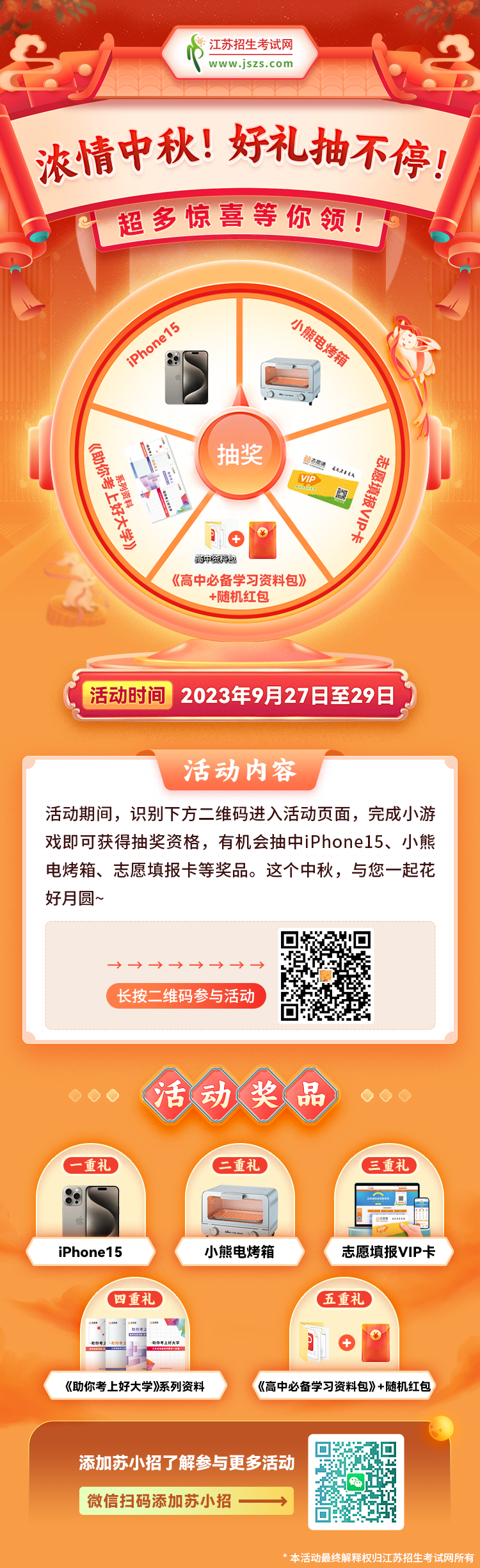 中秋活動(dòng).png