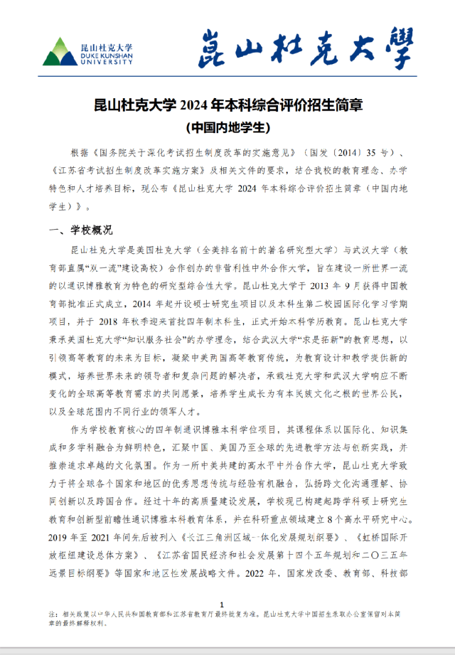 昆山杜克大學.png