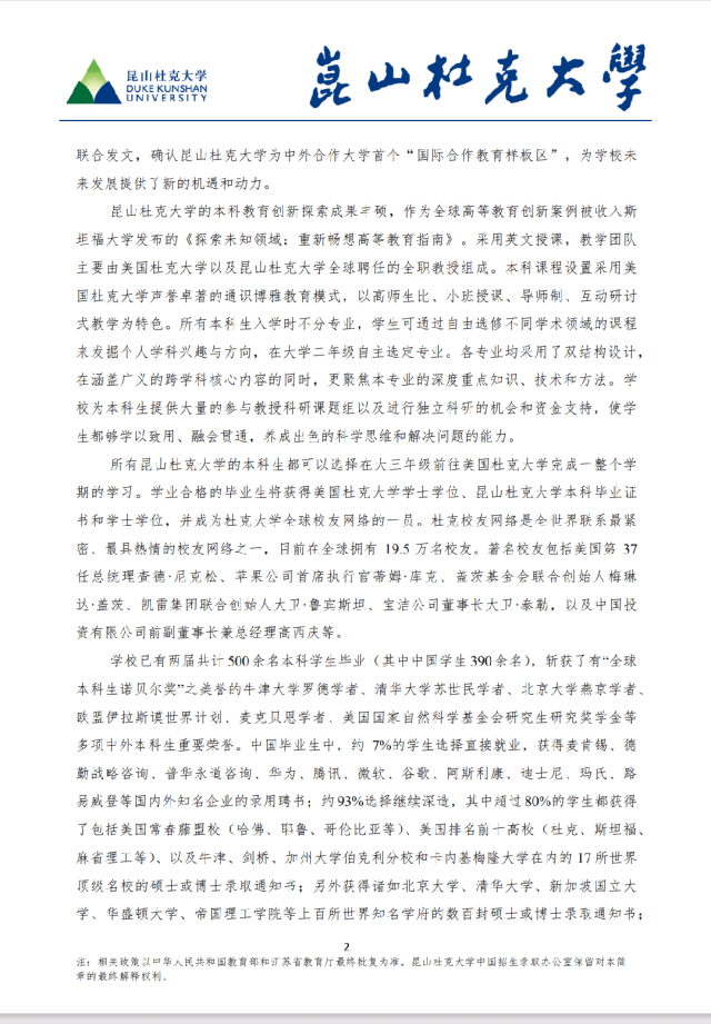 昆山杜克大學2.png