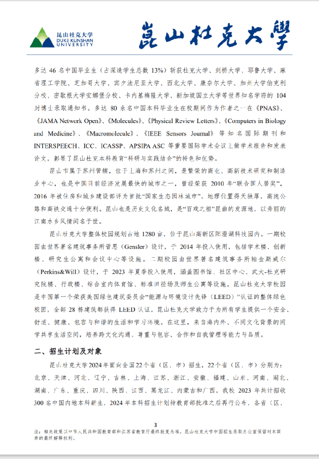 昆山杜克大學3.png