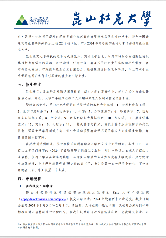 昆山杜克大學4.png