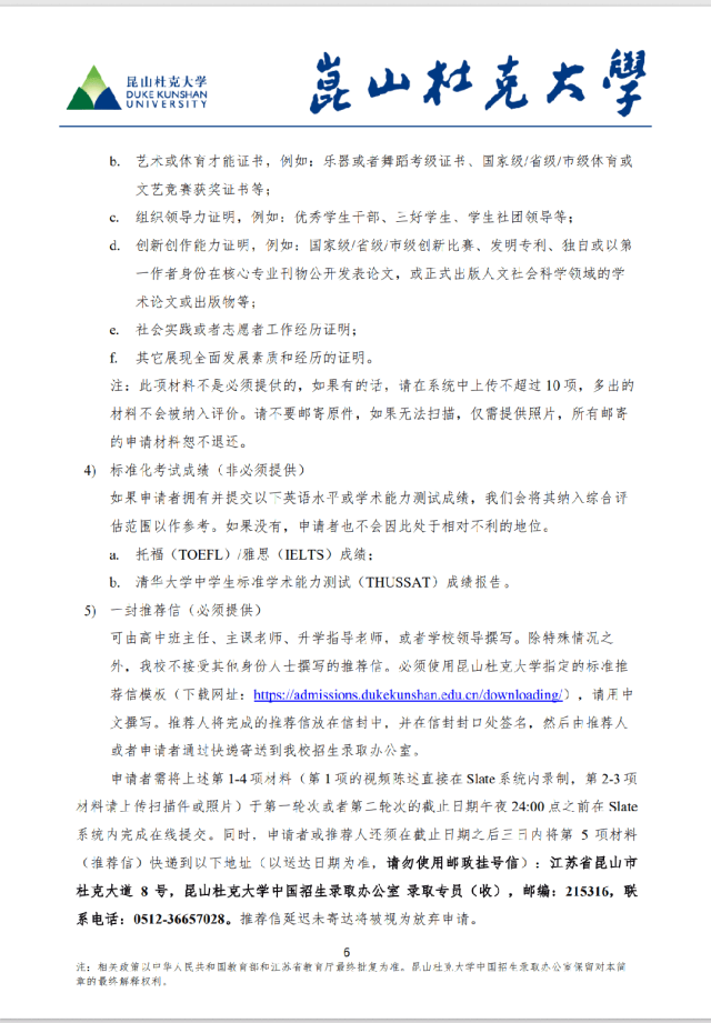 昆山杜克大學6.png