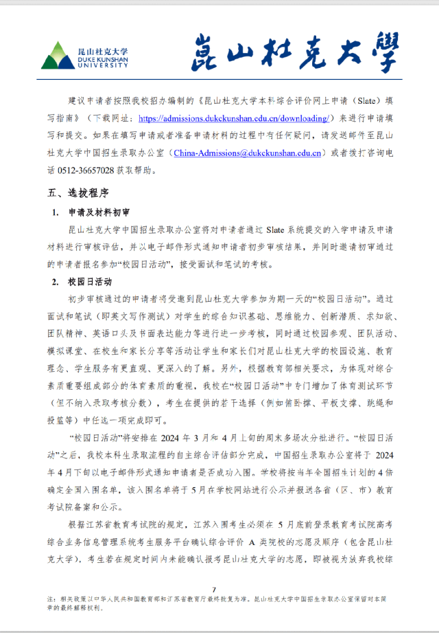 昆山杜克大學7.png